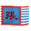 Zhang-Xiu-Separatisten
